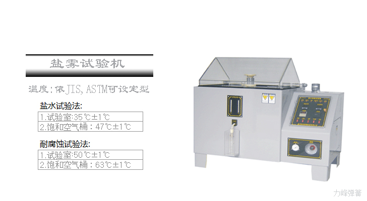 鹽霧試驗機(jī),金屬件鹽霧試驗...