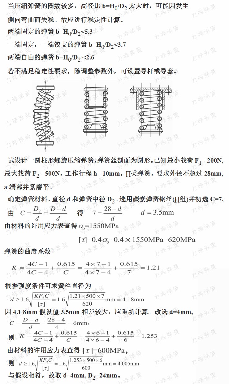 彈簧的穩(wěn)定性計(jì)算_2022052.jpg